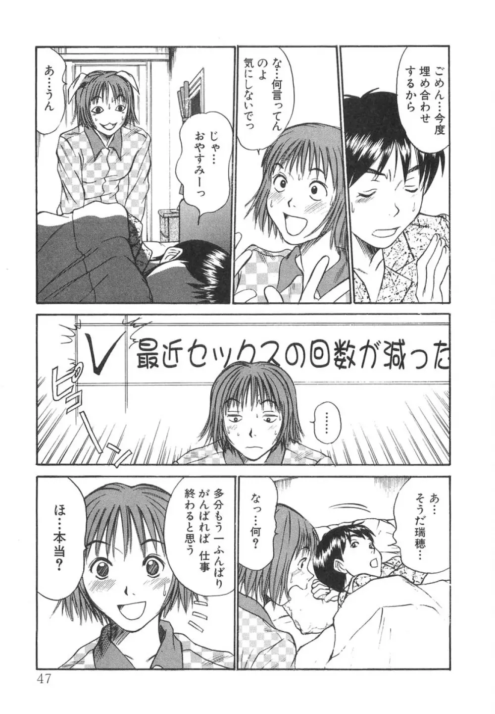 ぴったり!! 2 Page.49