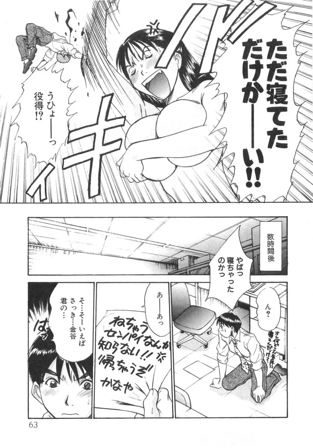 ぴったり!! 2 Page.65