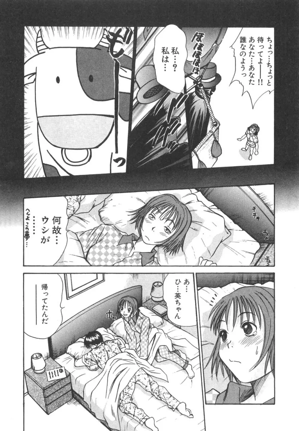 ぴったり!! 2 Page.67