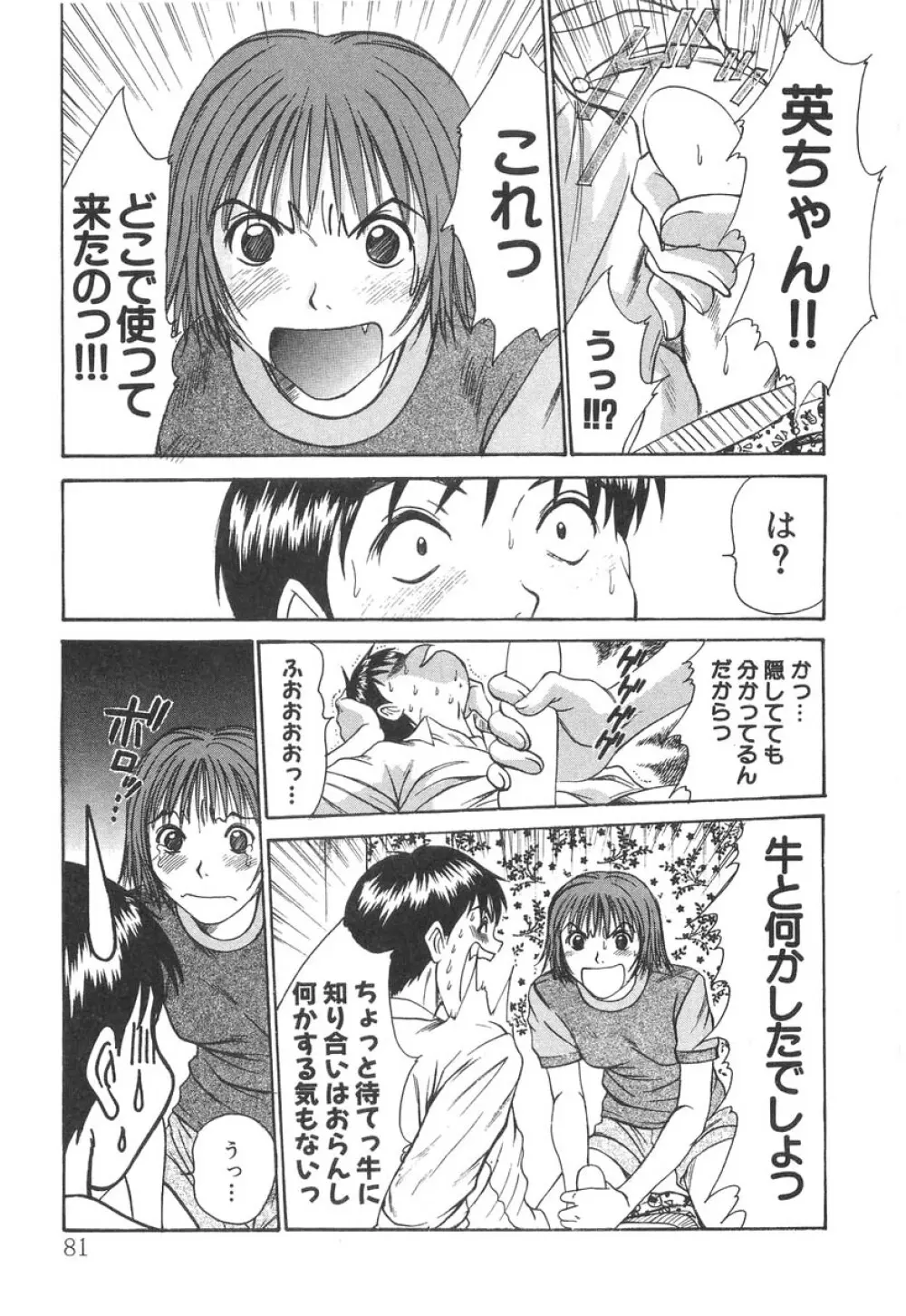 ぴったり!! 2 Page.83