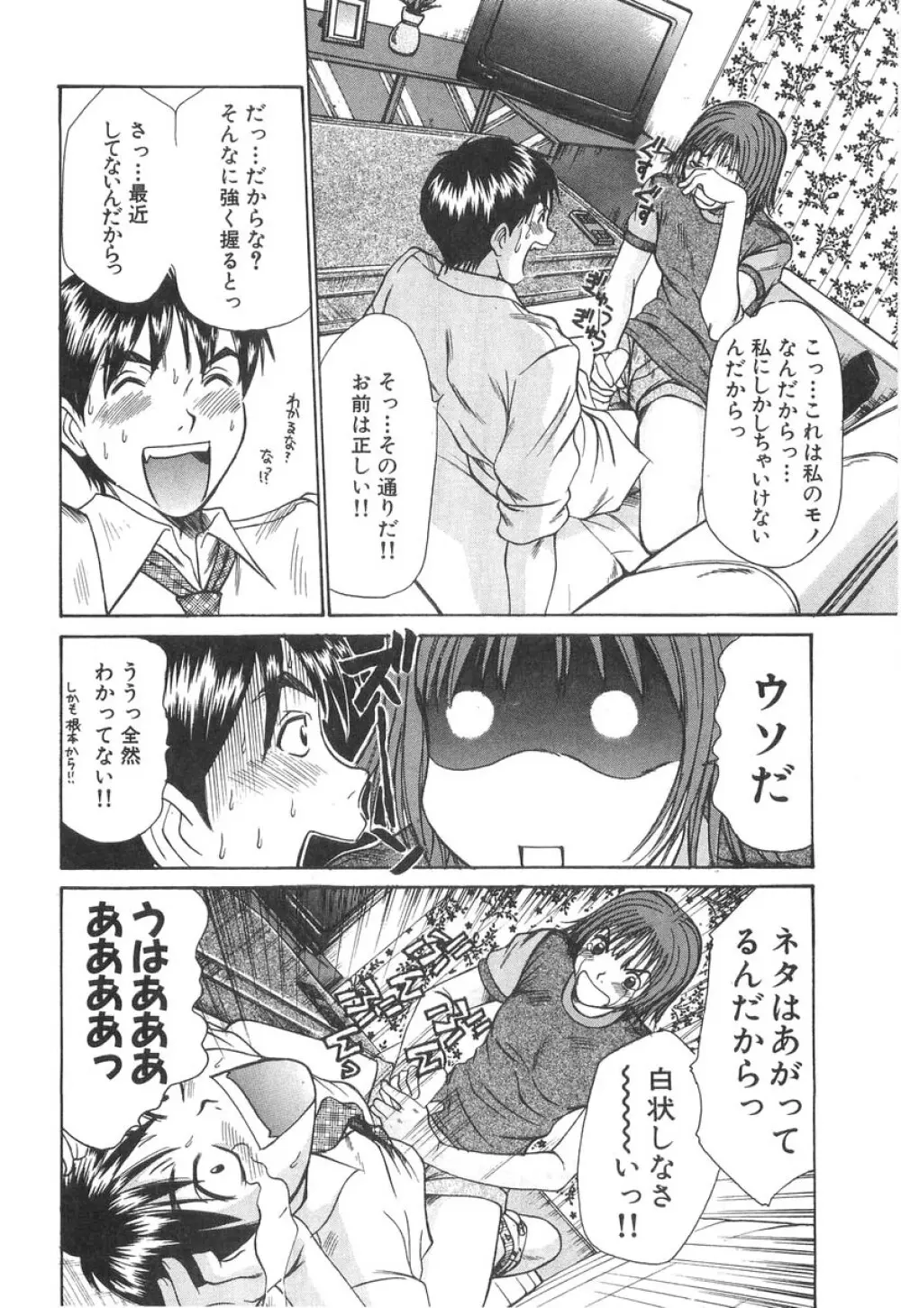 ぴったり!! 2 Page.84