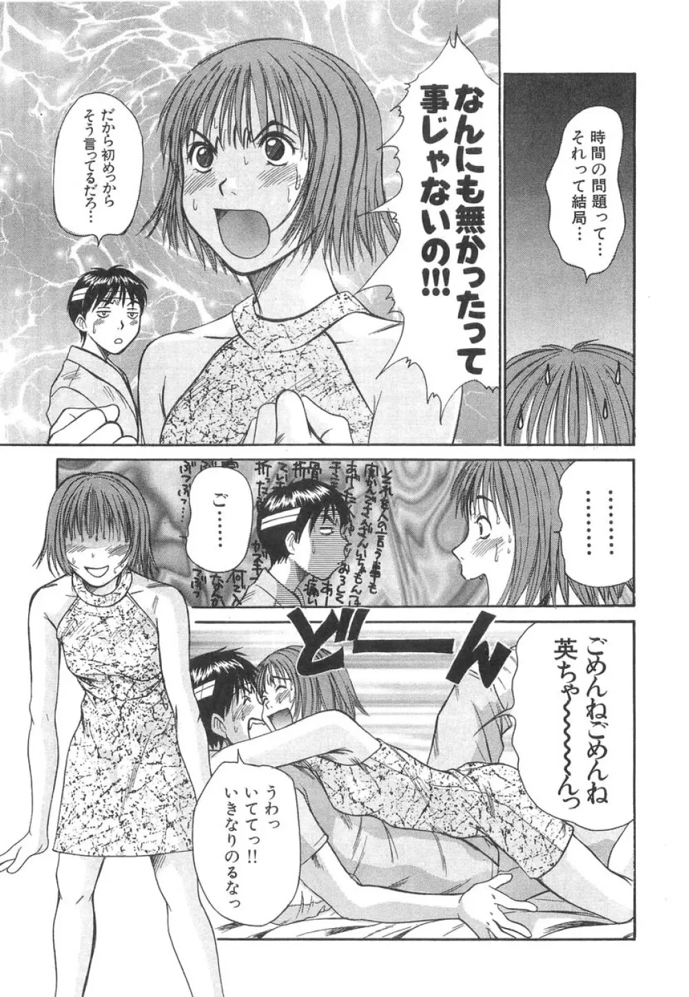 ぴったり!! 2 Page.93