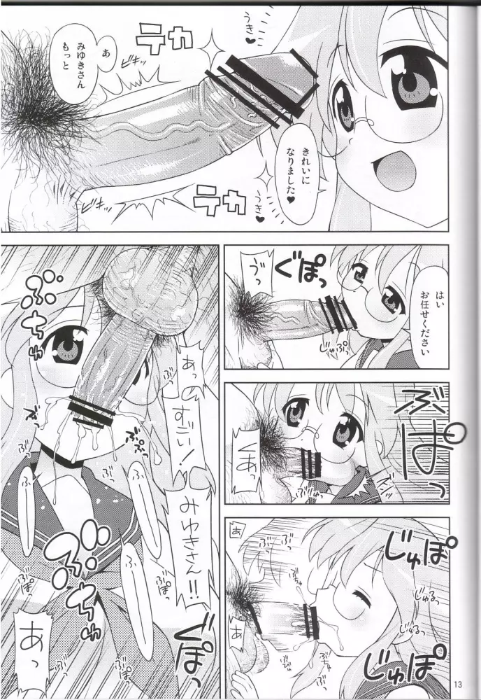 「あくまのらきらき☆もんすたー」こくまろエヴァンジェリン放流願います。 Page.10