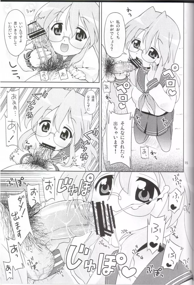 「あくまのらきらき☆もんすたー」こくまろエヴァンジェリン放流願います。 Page.12