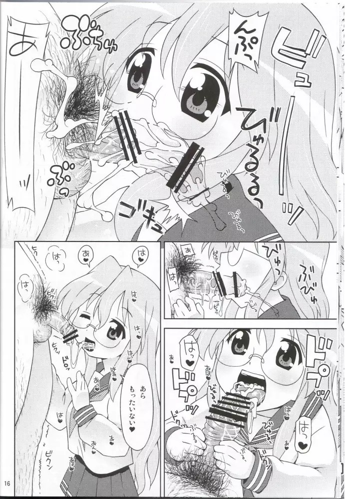 「あくまのらきらき☆もんすたー」こくまろエヴァンジェリン放流願います。 Page.13