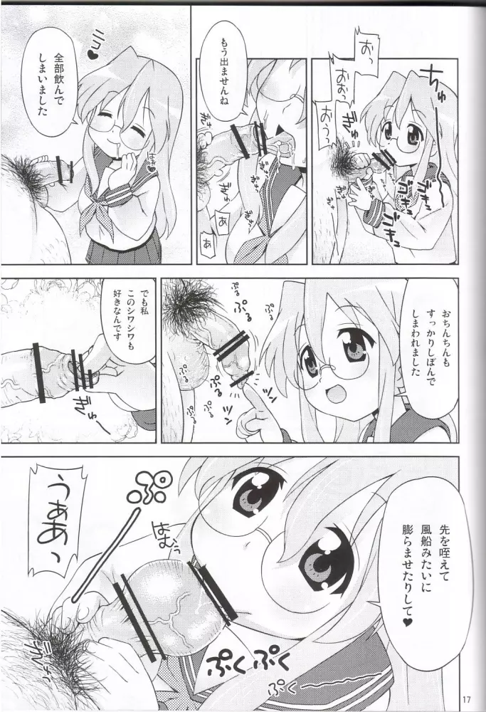 「あくまのらきらき☆もんすたー」こくまろエヴァンジェリン放流願います。 Page.14