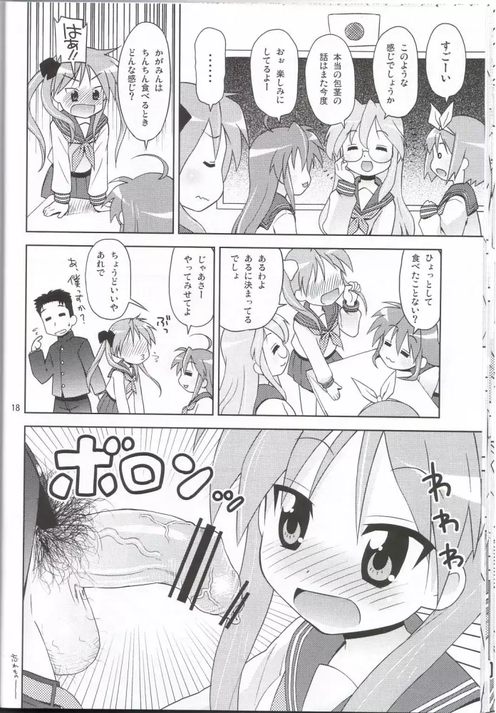 「あくまのらきらき☆もんすたー」こくまろエヴァンジェリン放流願います。 Page.15