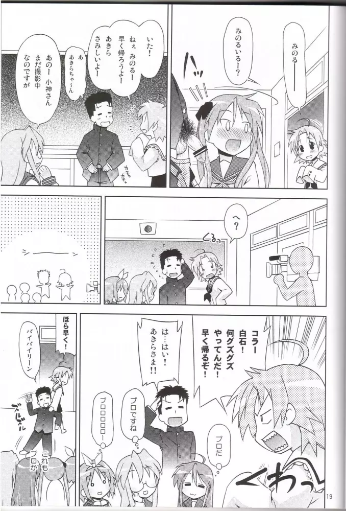 「あくまのらきらき☆もんすたー」こくまろエヴァンジェリン放流願います。 Page.16