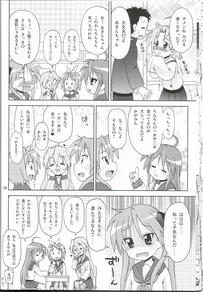 「あくまのらきらき☆もんすたー」こくまろエヴァンジェリン放流願います。 Page.17