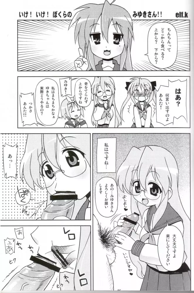 「あくまのらきらき☆もんすたー」こくまろエヴァンジェリン放流願います。 Page.2