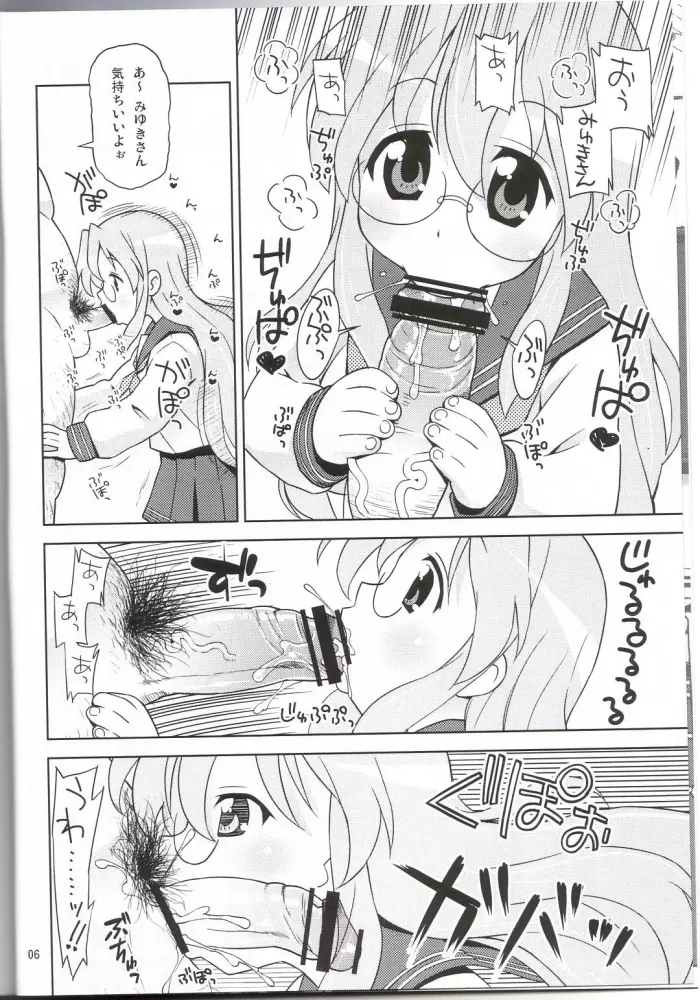 「あくまのらきらき☆もんすたー」こくまろエヴァンジェリン放流願います。 Page.3