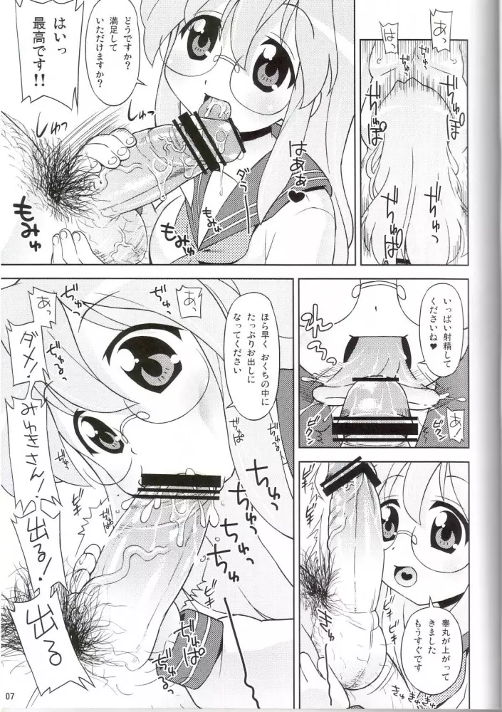 「あくまのらきらき☆もんすたー」こくまろエヴァンジェリン放流願います。 Page.4