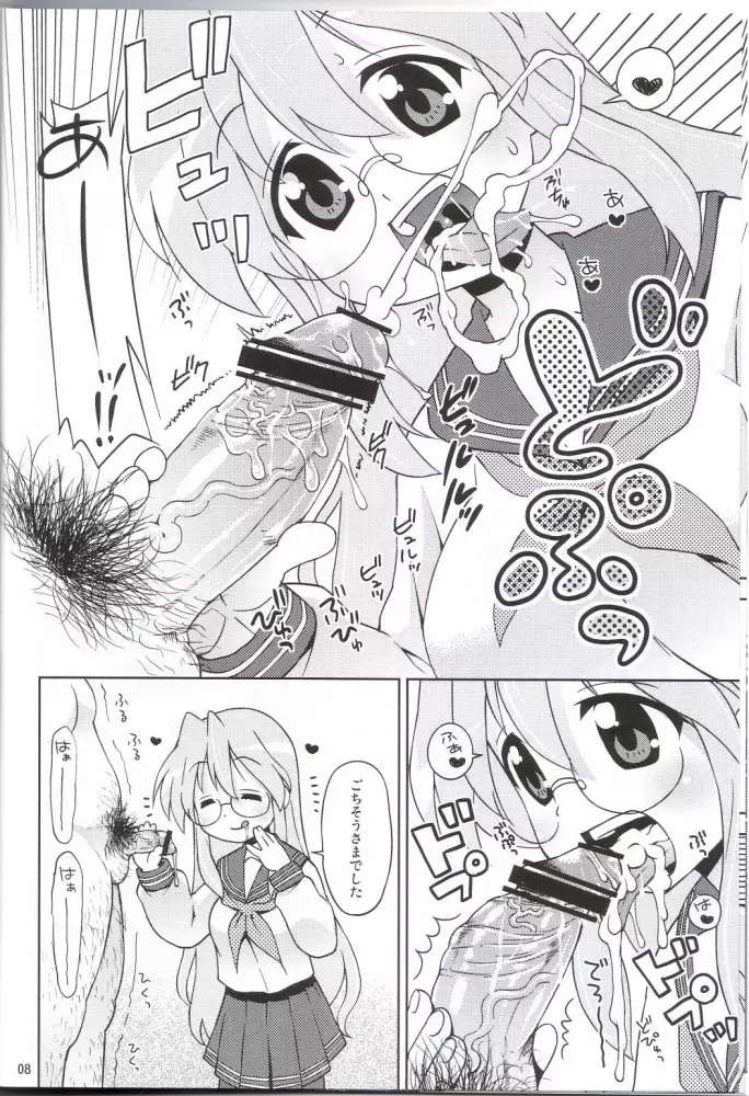 「あくまのらきらき☆もんすたー」こくまろエヴァンジェリン放流願います。 Page.5