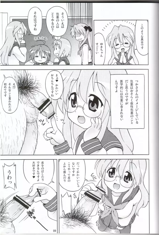 「あくまのらきらき☆もんすたー」こくまろエヴァンジェリン放流願います。 Page.6