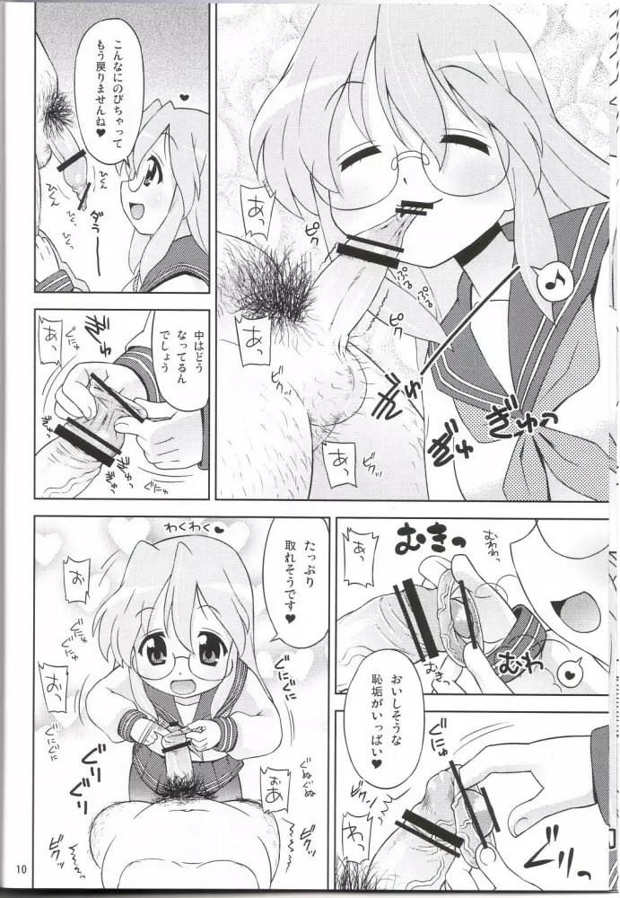 「あくまのらきらき☆もんすたー」こくまろエヴァンジェリン放流願います。 Page.7