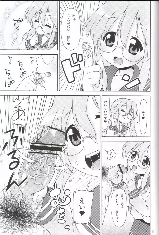 「あくまのらきらき☆もんすたー」こくまろエヴァンジェリン放流願います。 Page.8