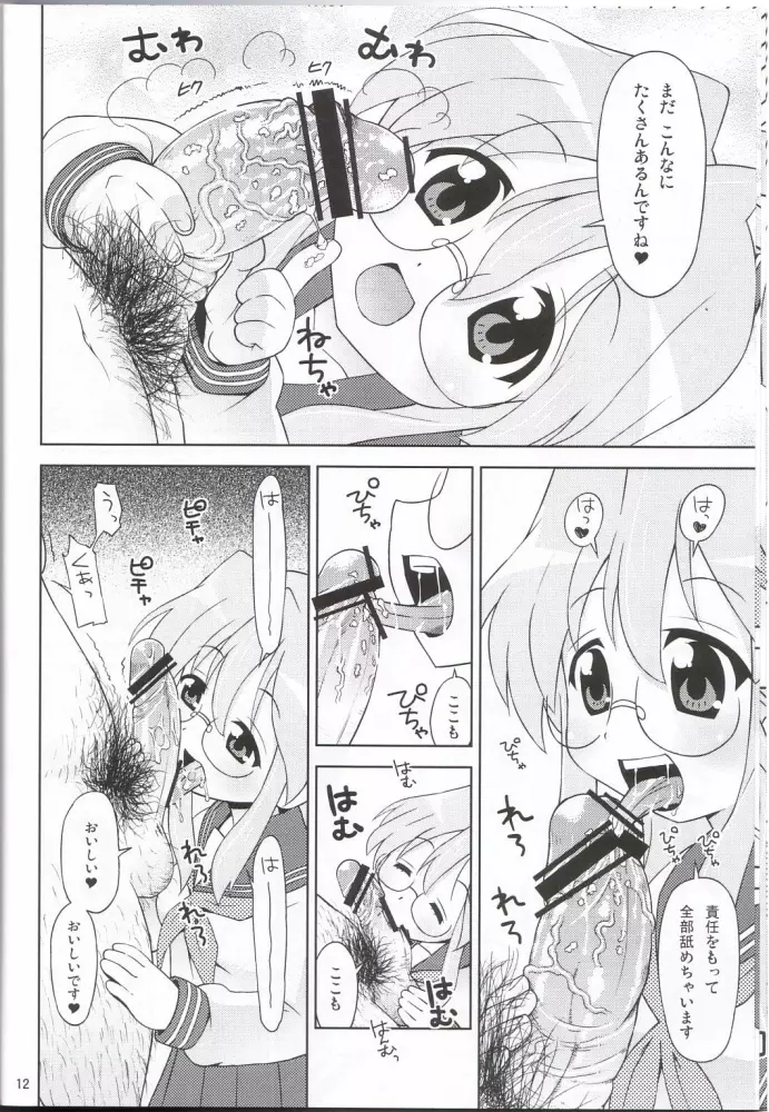 「あくまのらきらき☆もんすたー」こくまろエヴァンジェリン放流願います。 Page.9