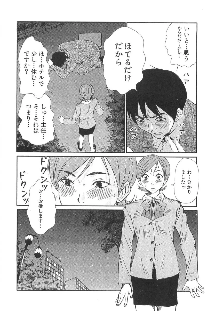 ぴったり!! 3 Page.100