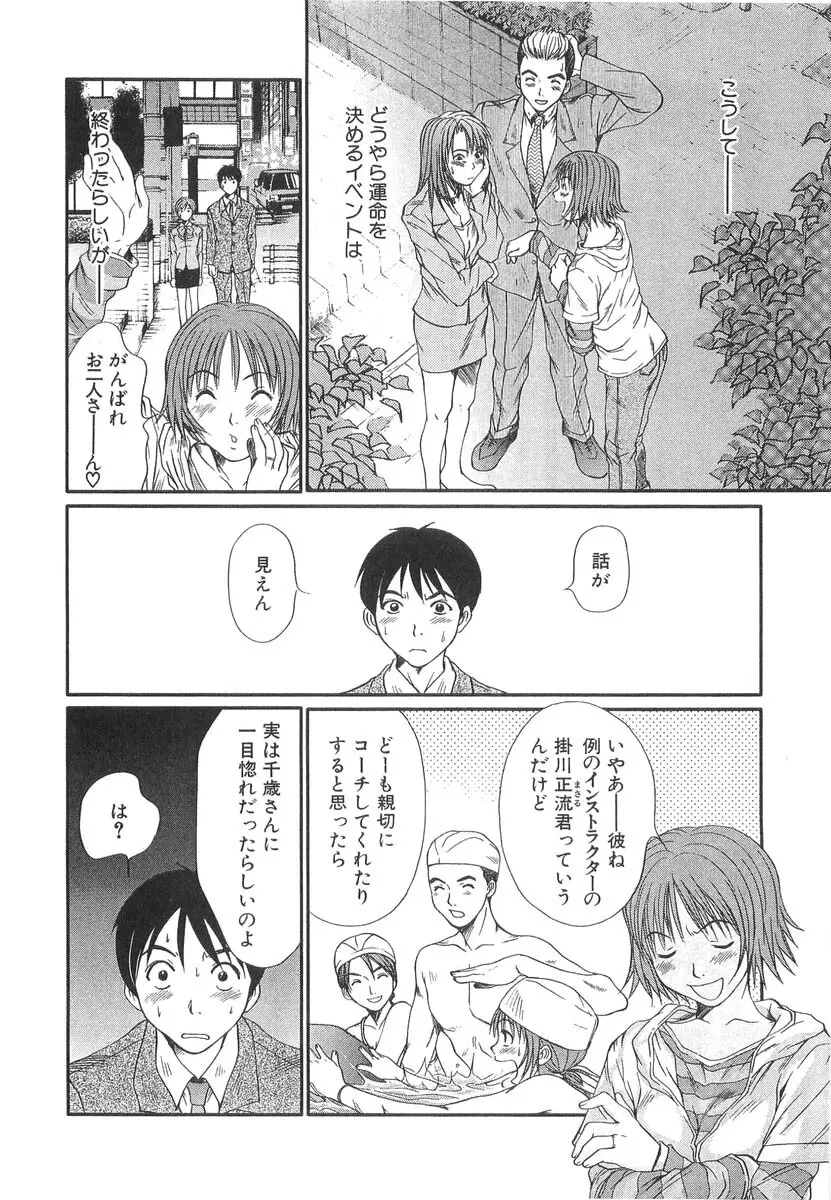 ぴったり!! 3 Page.116