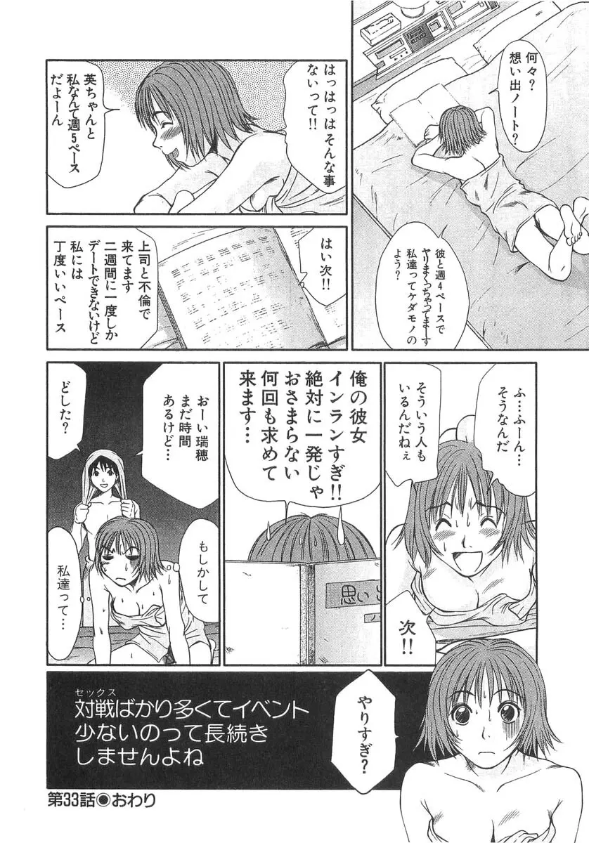 ぴったり!! 3 Page.150