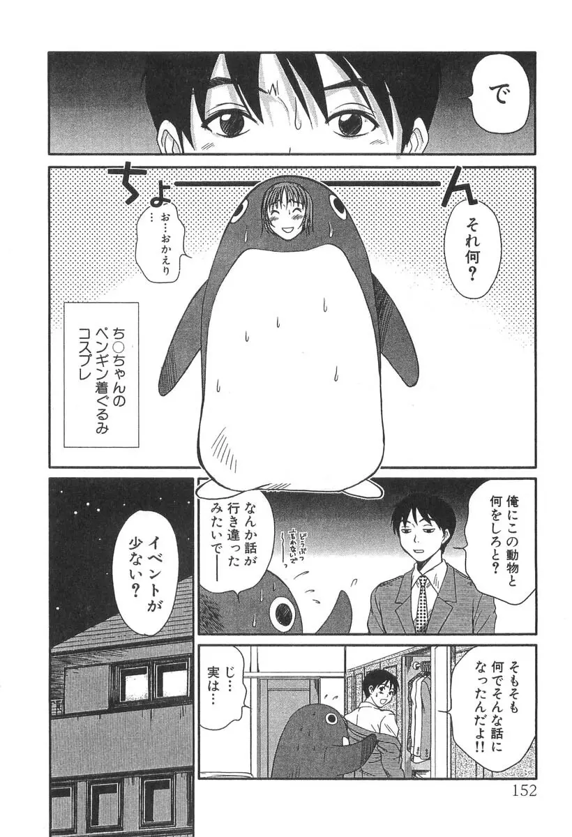 ぴったり!! 3 Page.154