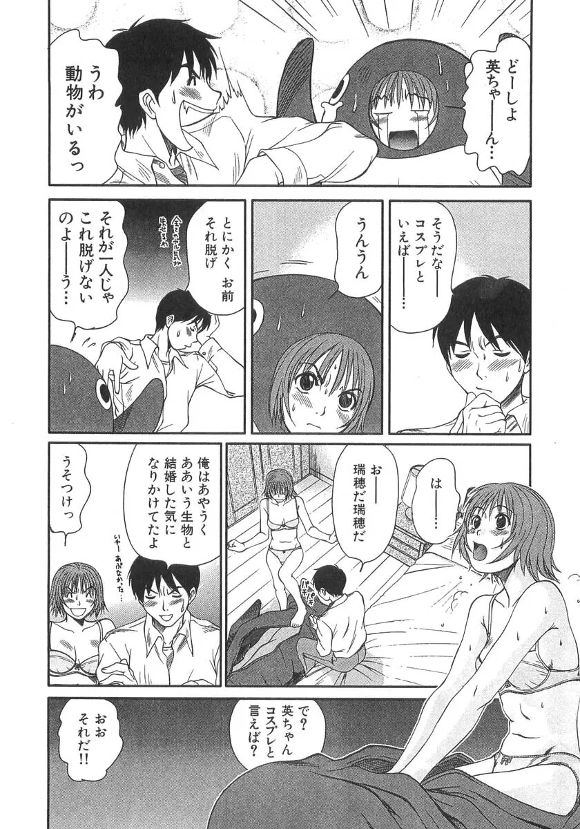 ぴったり!! 3 Page.156