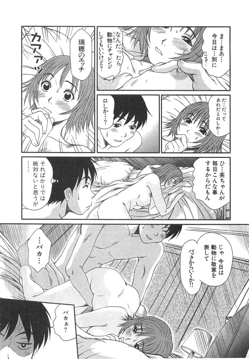 ぴったり!! 3 Page.163