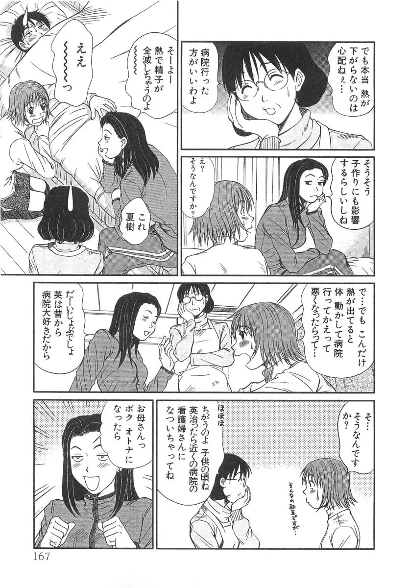 ぴったり!! 3 Page.169