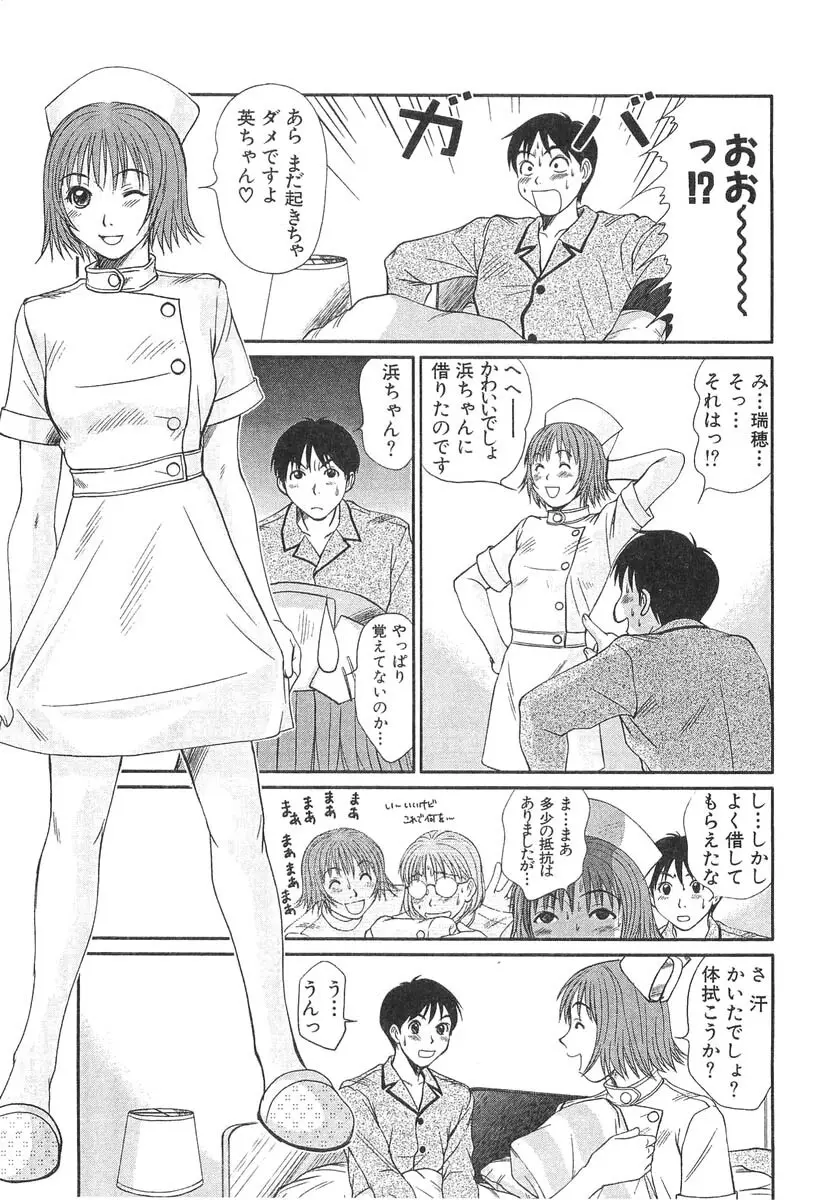 ぴったり!! 3 Page.175