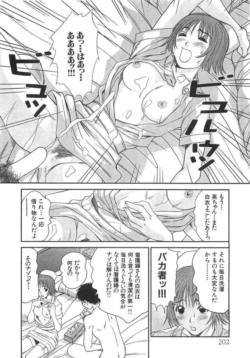 ぴったり!! 3 Page.204