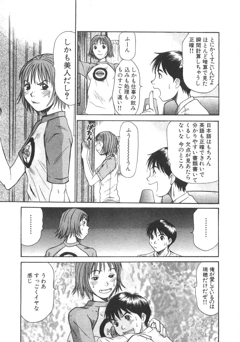 ぴったり!! 3 Page.21