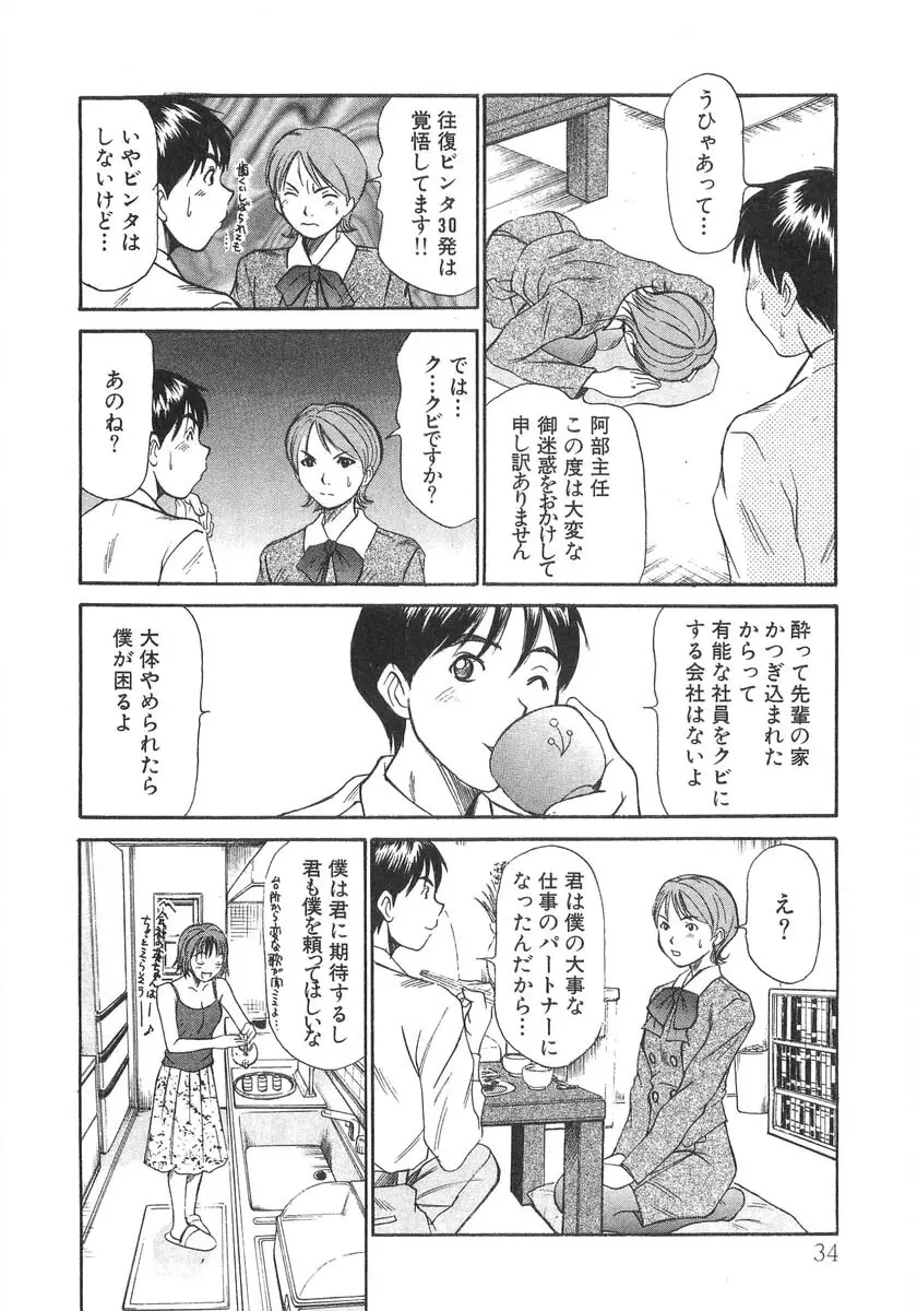 ぴったり!! 3 Page.36