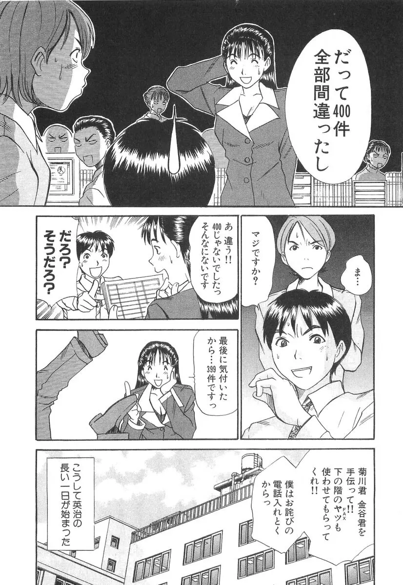 ぴったり!! 3 Page.42