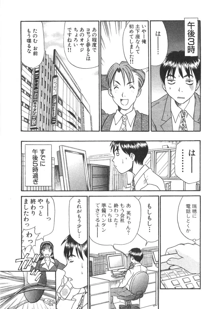 ぴったり!! 3 Page.49