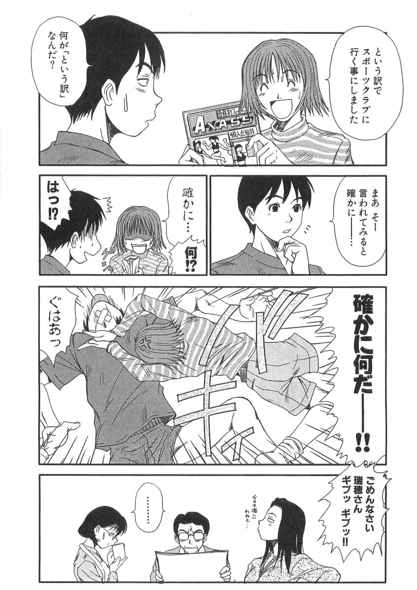 ぴったり!! 3 Page.56