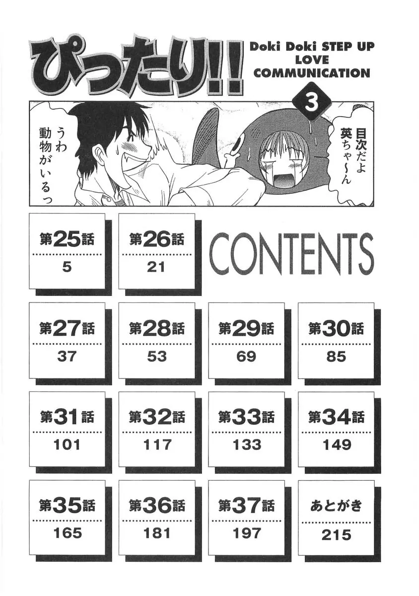 ぴったり!! 3 Page.6