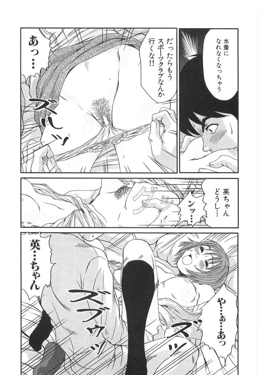 ぴったり!! 3 Page.83