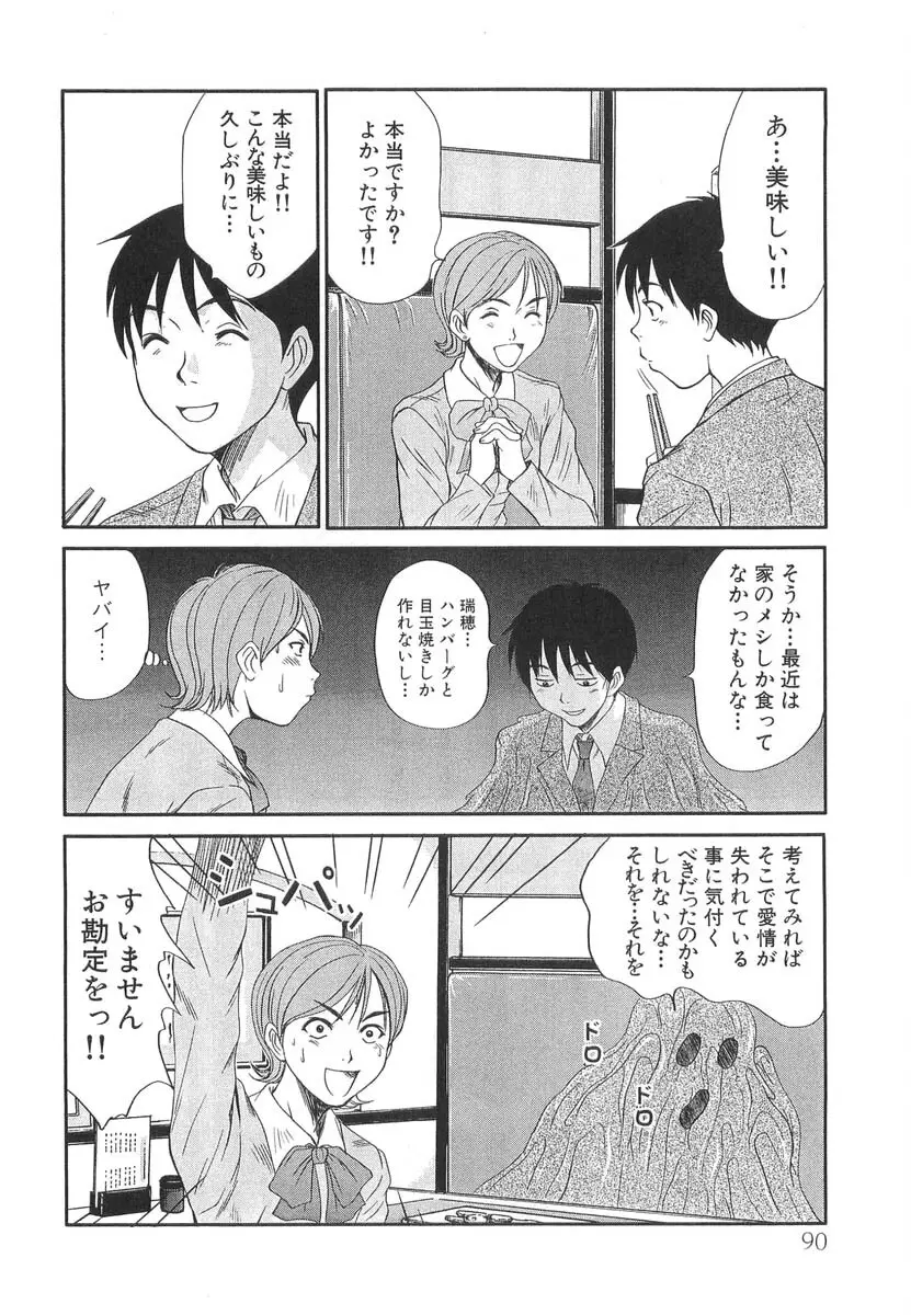 ぴったり!! 3 Page.92