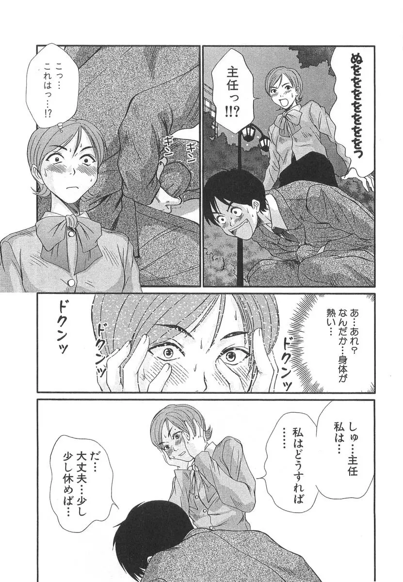 ぴったり!! 3 Page.99