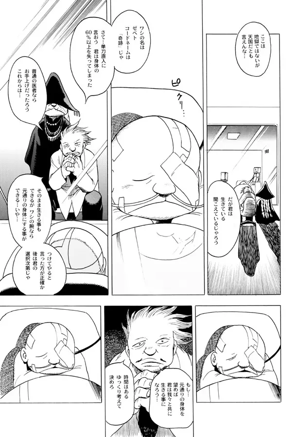 GG Quatre vol. 3 Page.109