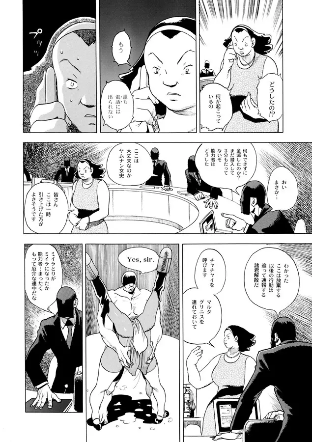 GG Quatre vol. 3 Page.40