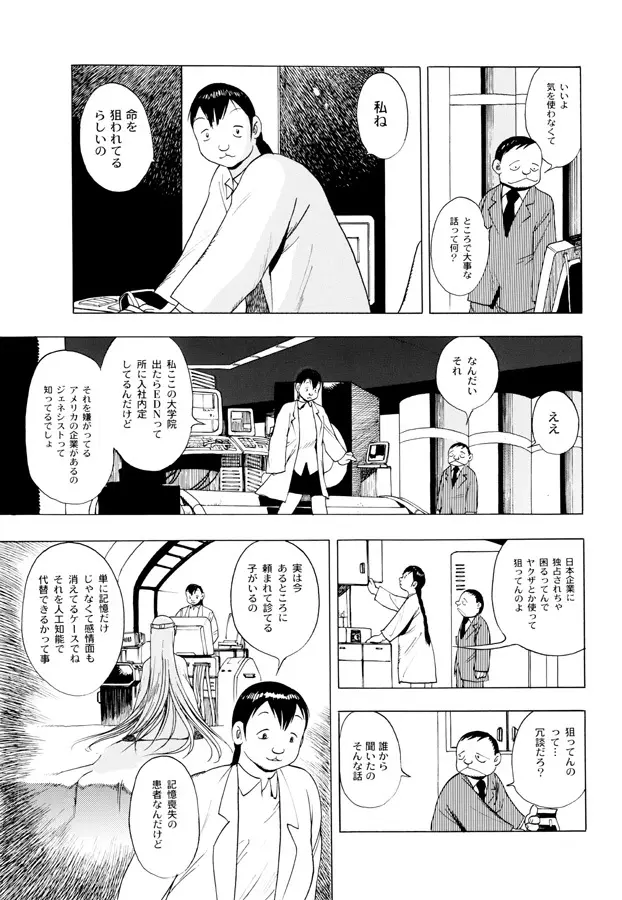 GG Quatre vol. 3 Page.87