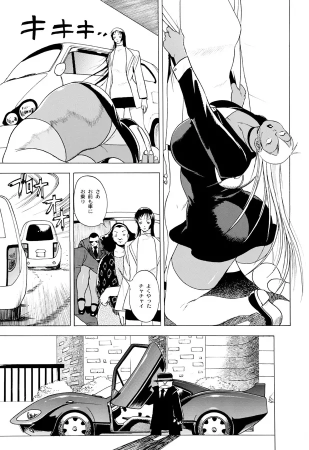 GG Quatre vol. 3 Page.9