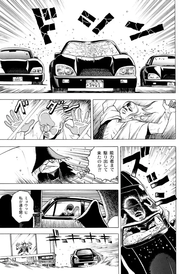 GG Quatre vol. 3 Page.99