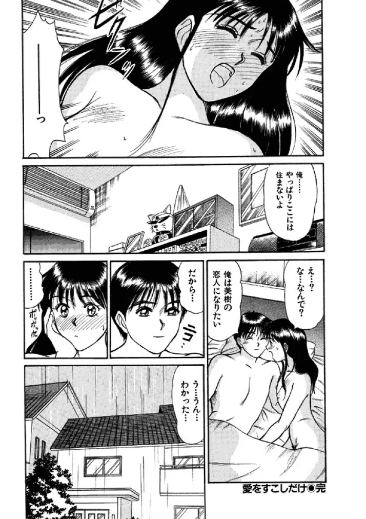 niizuma high school Page.102