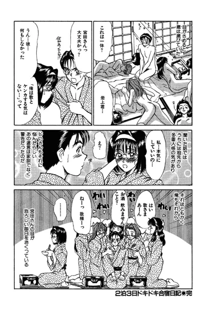 niizuma high school Page.122