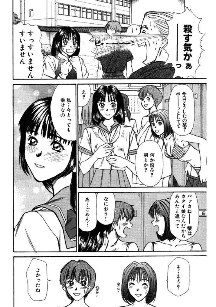 niizuma high school Page.140