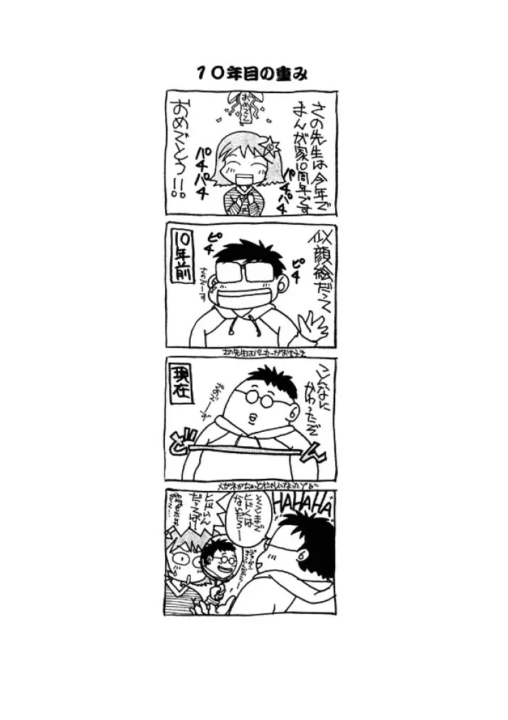 niizuma high school Page.207