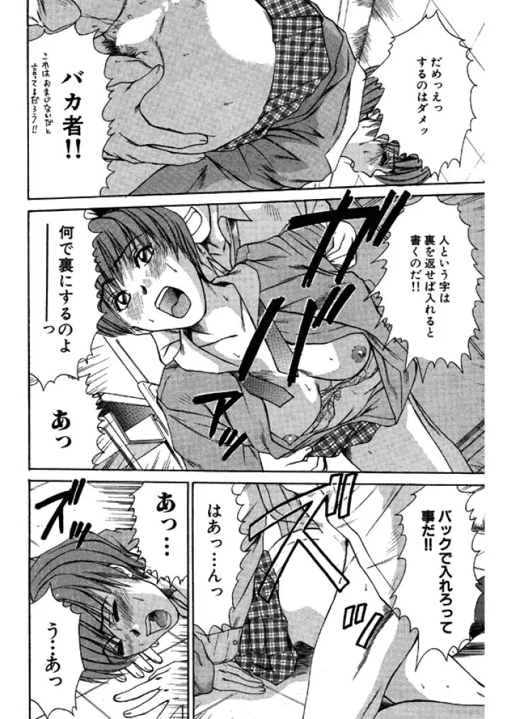 niizuma high school Page.62