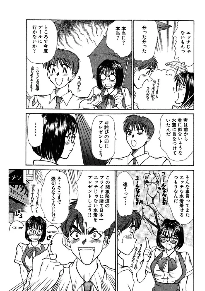 niizuma high school Page.73